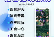 #精品 陪玩系统可用作线上游戏陪玩陪聊线下家政陪游等多种项目