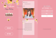   2023-12-02舔狗送女生生日祝福源码，可设置查看密码