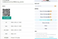   2022-01-05网页修改iPhone13在线源码 – 无需SVIP