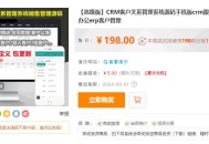 D2452 某站价值198的【高级版】CRM客户关系管理系统源码手机版crm跟单销售公司订单合同办公erp客户管理