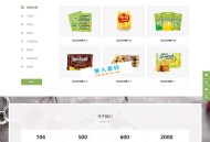   2021-05-05响应式日化食品零食连锁加盟店网站模板(自适应手机移动端)织梦dedecms