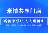 共享门店全插件单商家saas账号
