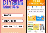 商城外卖团购跑腿拼团预约分销多商户小程序支持定制app搭建秒杀saas账号