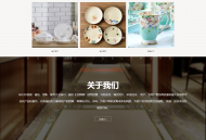   2021-05-11易优cms响应式陶瓷餐具公司网站模板源码 自适应手机端 带后台