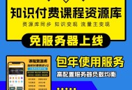 #热门 智创云享知识付费系统搭建源码小程序包部署上线源码交付