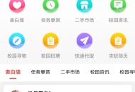 校园帮小程序系统