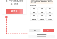 格创同城跑腿
