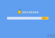   2021-05-19电影电视影视搜索解析视频网站源码