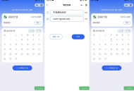 个人目标日历定制制作微信小程序