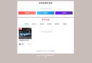   2025-02-24孜然单授权系统V2.0PHP授权系统源码