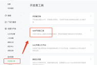 如何在项目中添加微信公众号开发者权限