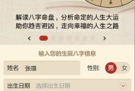   2022-04-01八字精批付费测算系统