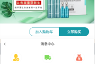 护发生发理疗商城小程序