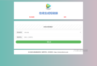   2022-05-06极简在线短网址生成源码附接口上传即可使用