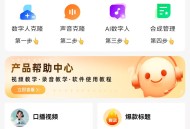 智能体数字人正版坑位