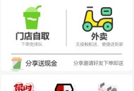 在线点餐系统到店自取外卖派送小程序源码开发搭建