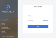 字节跳动 小程序开发者工具（小程序正式版 / 小游戏正式版)