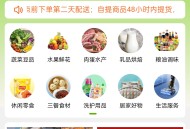 社区团购系统小程序独立开源版源码群接龙菜谱买菜社区拼团生鲜蔬菜商城DIY装修