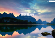 萌新源API接口免费开源管理程序源码
