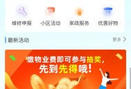 智慧小区物业管理小程序