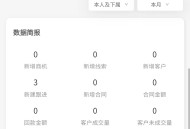 CRM小程序