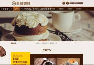 易优cms咖啡店网站源码