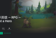 #精品 差不多英雄—RPG—Almost a Hero【游戏代码】