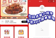 新版saas餐饮外卖小程序源码/微信/支付宝/抖音/扫码点餐/DIY装修/代付/收银台/开源