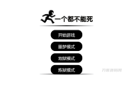   2022-01-16一个都不能死网页在线小游戏源码