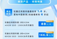 【公有云转售】11.11低至1.6折腾讯云轻量云盛惠/轻量应用服务器/2核2G 3M 40GB SSD/200GB月流量包