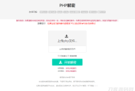   2022-02-11免费的PHP在线解密工具源码V1.2