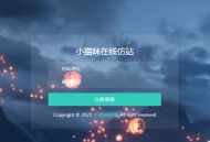   2021-07-24在线仿站扒站 邮箱版可自定义邮箱