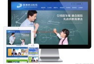   2021-05-11儿童教育培训机构网站模板源码 PC+手机版 带后台