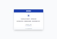   2025-01-02网站维护公告HTML页面源码 自适应H5端