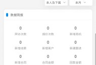 CRM-仓储云