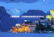   2023-09-12AXMB-GY v2.0 全开源爱希彩虹易支付模板，简洁轻量级