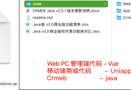 CRMEB开源商城新零售社交电商系统单商户Java版+uniapp前端