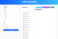   2025-08-29小学一到六年级语文/英语/数学作业出题布置网站源码 支持生成PDF和打印