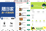 新版saas餐饮外卖小程序源码/微信/支付宝/抖音/扫码点餐/DIY装修/代付/收银台/开源