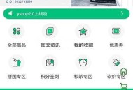 D152 【yshop前后端分离商城系统 v3.2】拼团砍价秒杀+新增商品积分兑换模块+新增商城装修模块