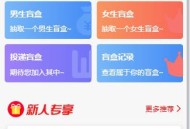 D2653 新版免公众号交友恋爱盲盒源码