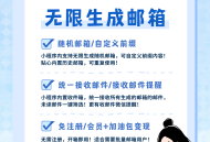 #独家 企业邮箱临时一次性邮箱无限生成SAAS账户