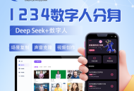 星云AI数字人
