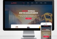   2021-11-03快递物流公司pbootcms网站模板 html响应式快递货运网站源码下载