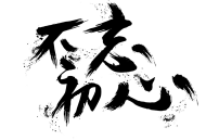 本站业务公告！