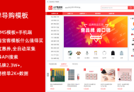 品牌排行导购/品牌淘宝客优惠券模板