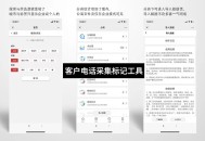 客户电话采集标记