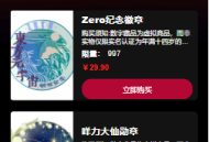 nft数字藏品平台