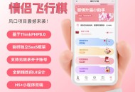 情侣飞行棋正版SaaS坑位账号无限开
