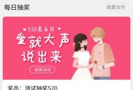 萝卜抽奖